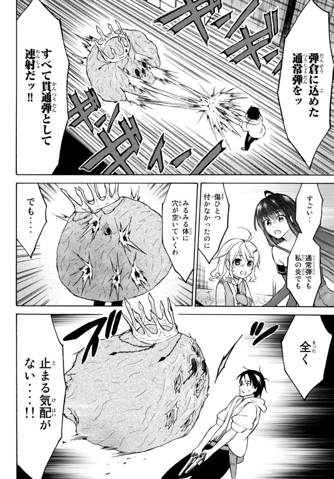 レベル１だけどユニークスキルで最強です 第34.2話 - 16