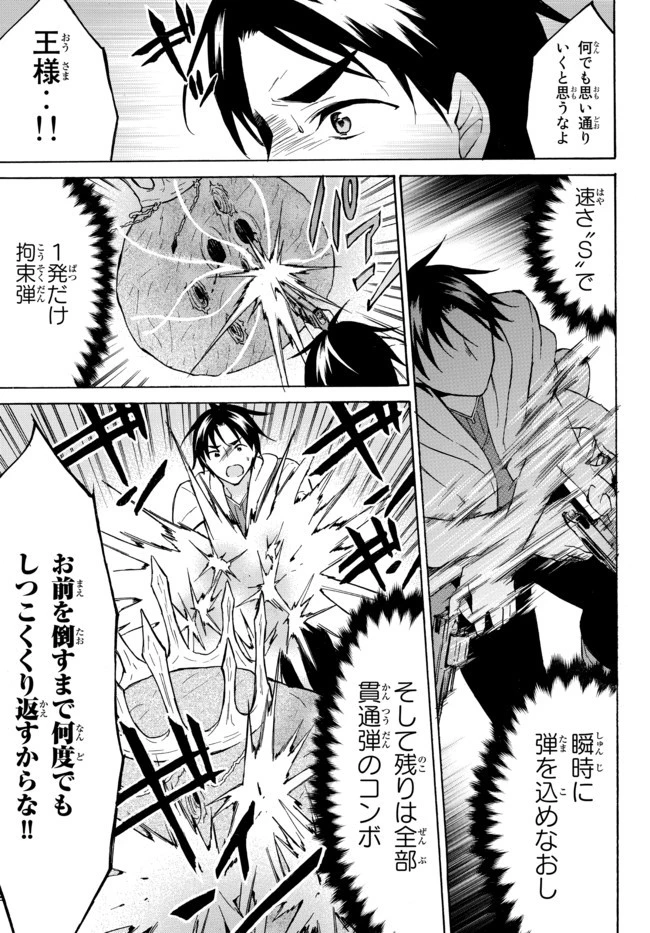 レベル１だけどユニークスキルで最強です 第34.2話 - 17