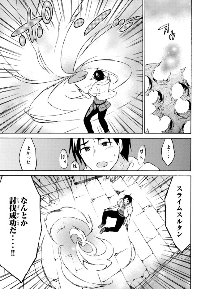 レベル１だけどユニークスキルで最強です 第34.2話 - 19