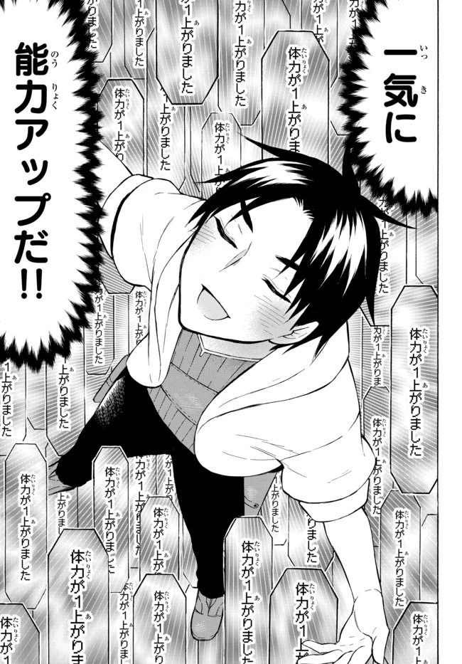 レベル１だけどユニークスキルで最強です 第36.1話 - 5