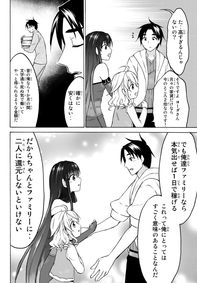 レベル１だけどユニークスキルで最強です 第36.1話 - 16