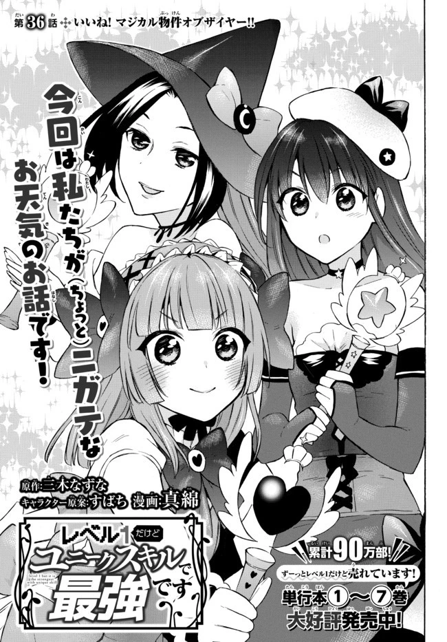 レベル１だけどユニークスキルで最強です 第36.2話 - 1