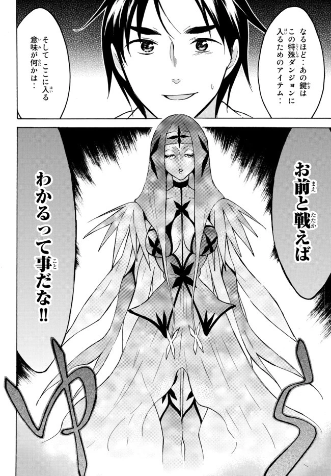 レベル１だけどユニークスキルで最強です 第37.1話 - 14