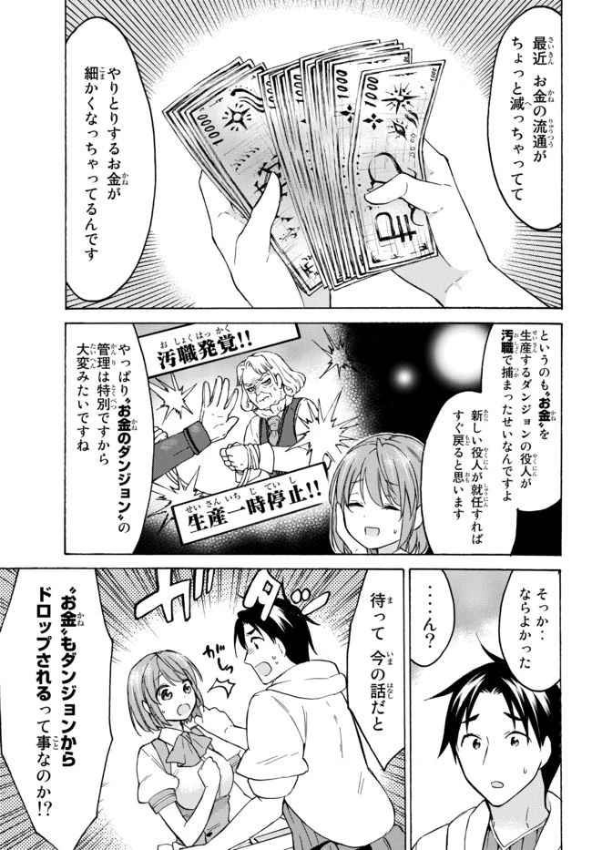 レベル１だけどユニークスキルで最強です 第37.2話 - 3