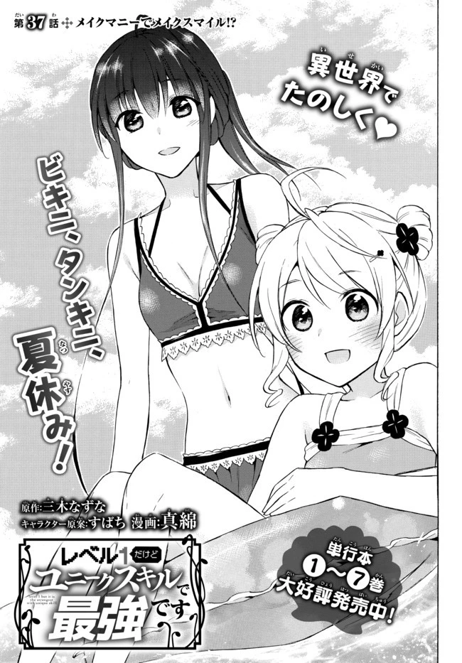 レベル１だけどユニークスキルで最強です 第37.3話 - 1