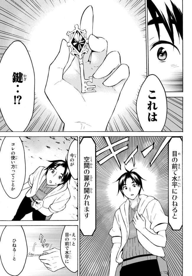 レベル１だけどユニークスキルで最強です 第37.3話 - 11