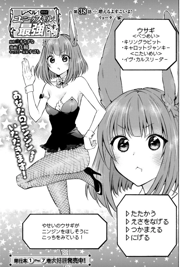 レベル１だけどユニークスキルで最強です 第38.1話 - 1