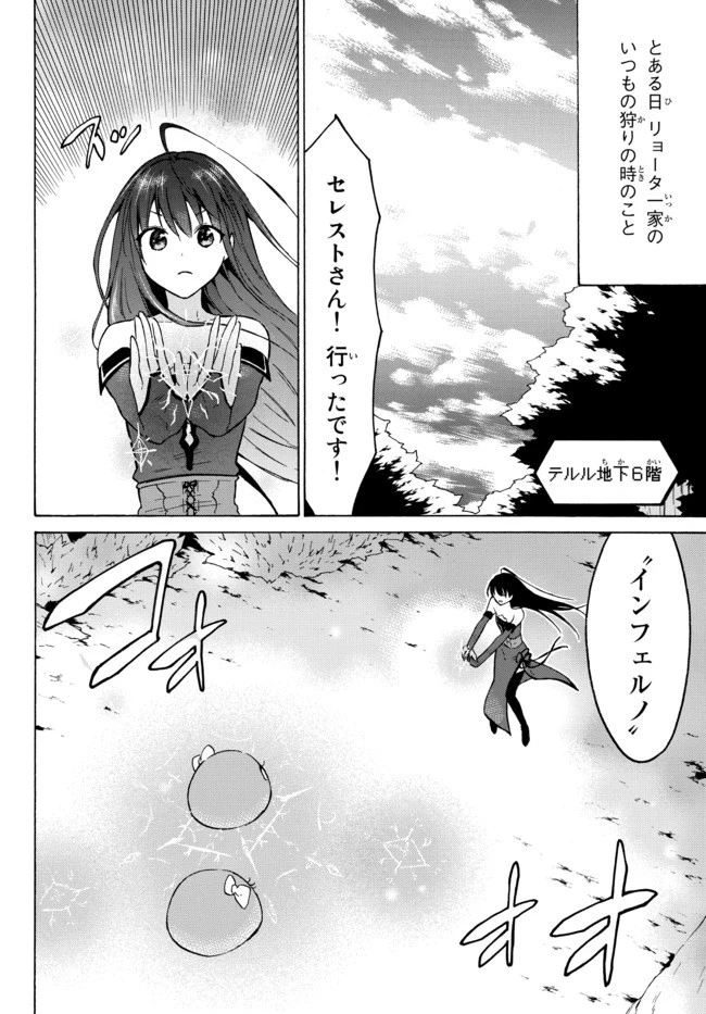 レベル１だけどユニークスキルで最強です 第38.1話 - 2