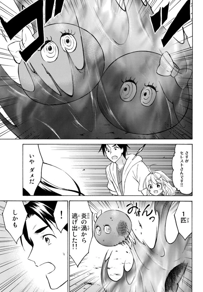 レベル１だけどユニークスキルで最強です 第38.1話 - 3