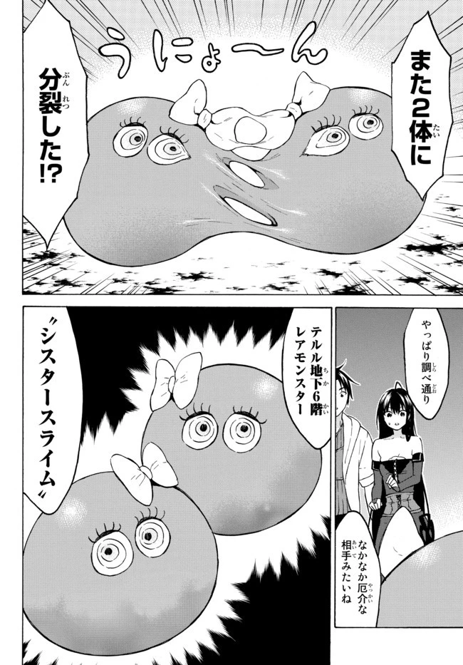 レベル１だけどユニークスキルで最強です 第38.1話 - 4