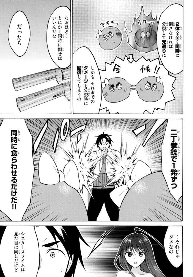 レベル１だけどユニークスキルで最強です 第38.1話 - 5