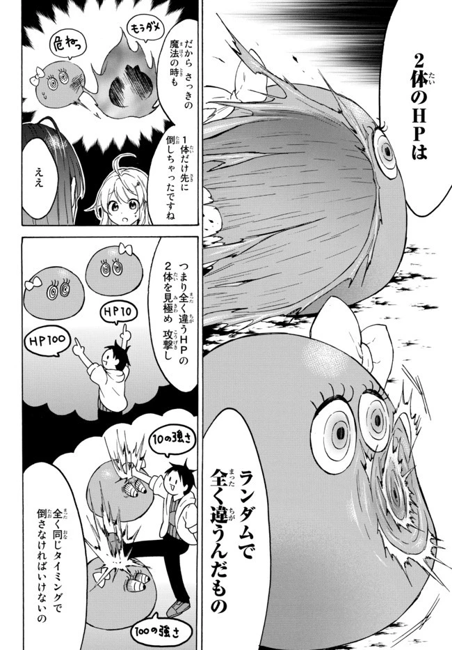 レベル１だけどユニークスキルで最強です 第38.1話 - 6