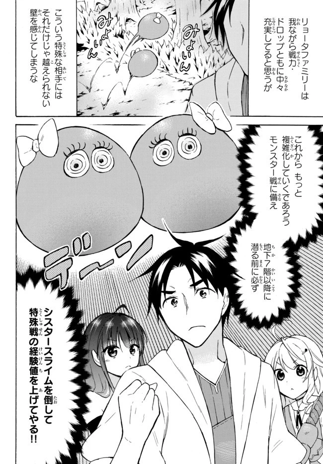 レベル１だけどユニークスキルで最強です 第38.1話 - 8