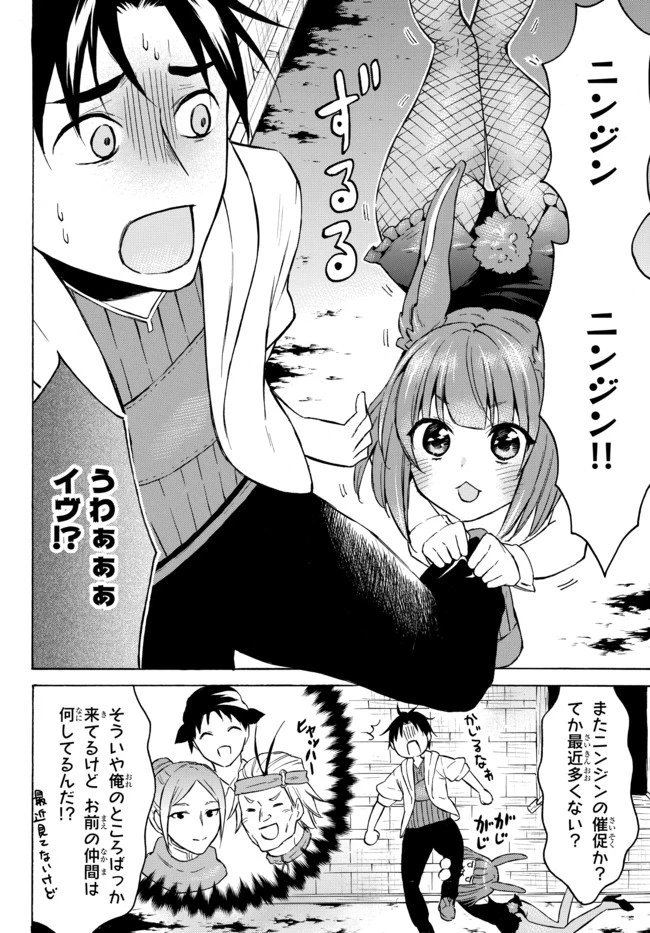 レベル１だけどユニークスキルで最強です 第38.1話 - 10