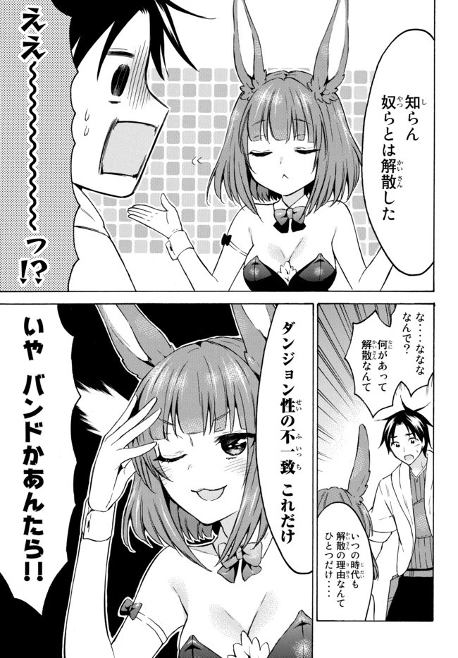 レベル１だけどユニークスキルで最強です 第38.1話 - 11