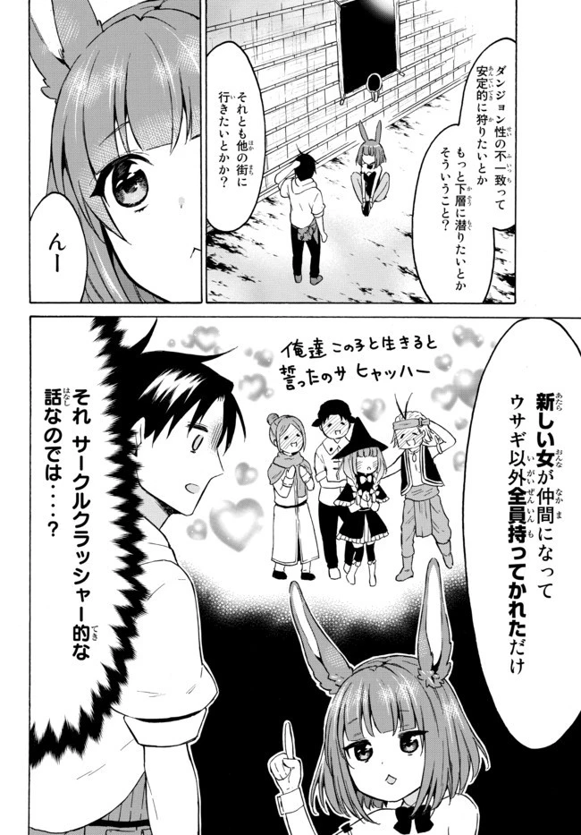 レベル１だけどユニークスキルで最強です 第38.1話 - 12