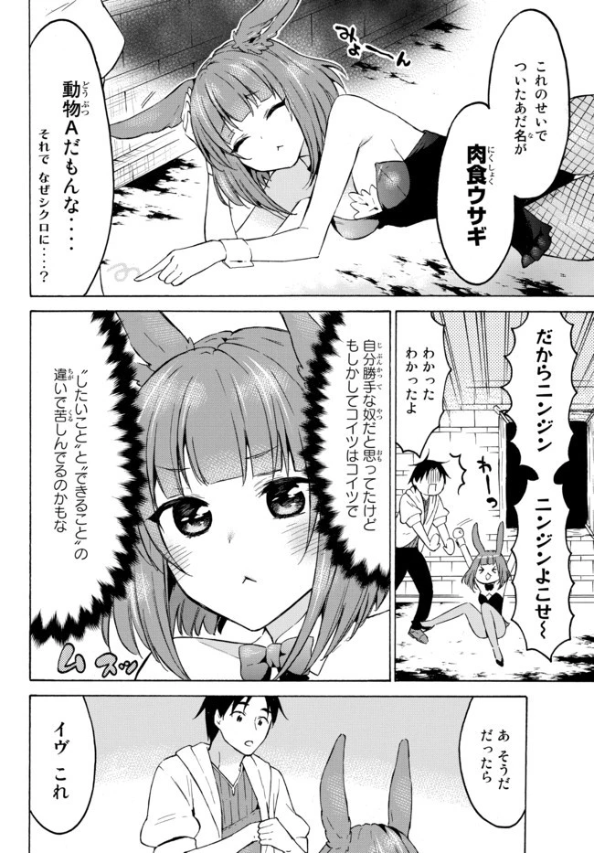 レベル１だけどユニークスキルで最強です 第38.1話 - 14