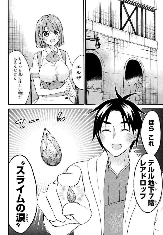 レベル１だけどユニークスキルで最強です 第40.1話 - 2