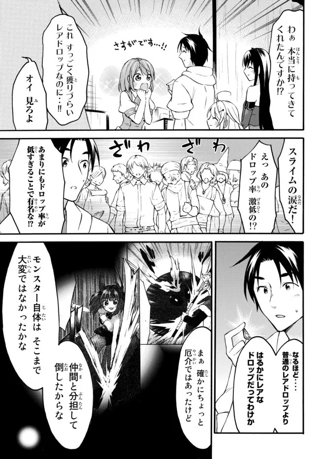 レベル１だけどユニークスキルで最強です 第40.1話 - 3