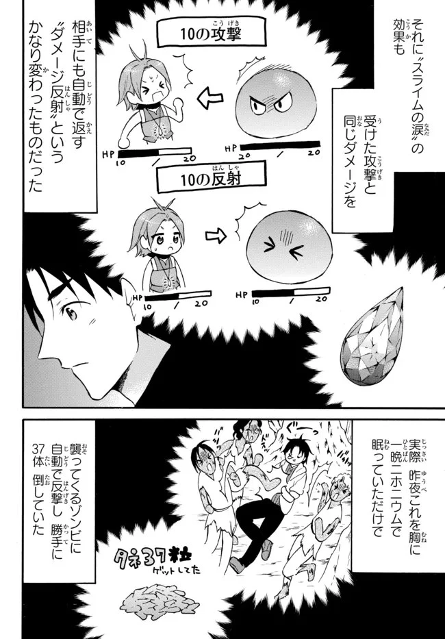 レベル１だけどユニークスキルで最強です 第40.1話 - 4