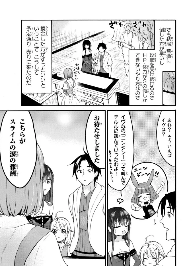 レベル１だけどユニークスキルで最強です 第40.1話 - 5