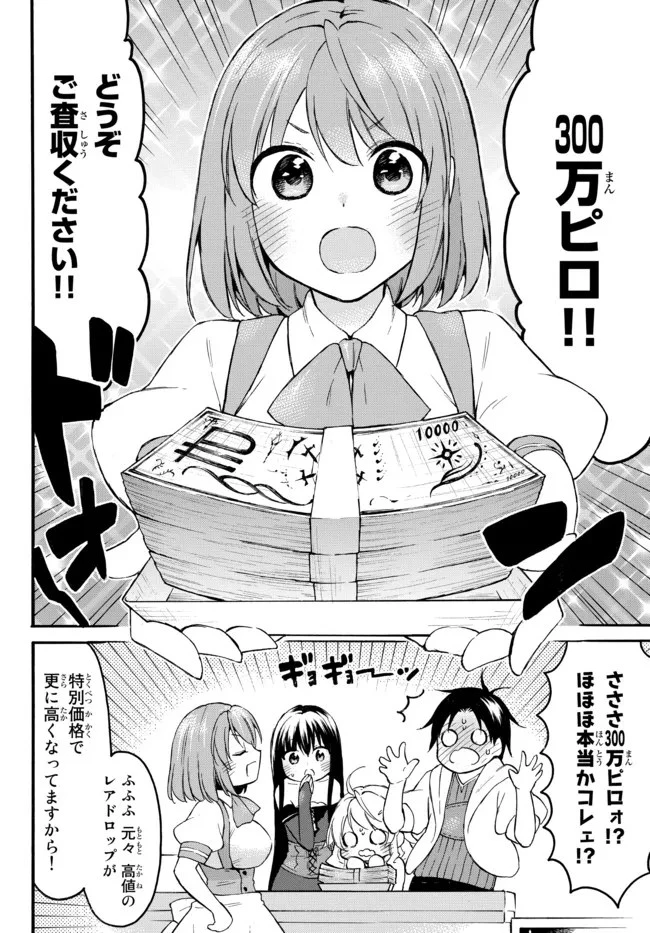 レベル１だけどユニークスキルで最強です 第40.1話 - 6