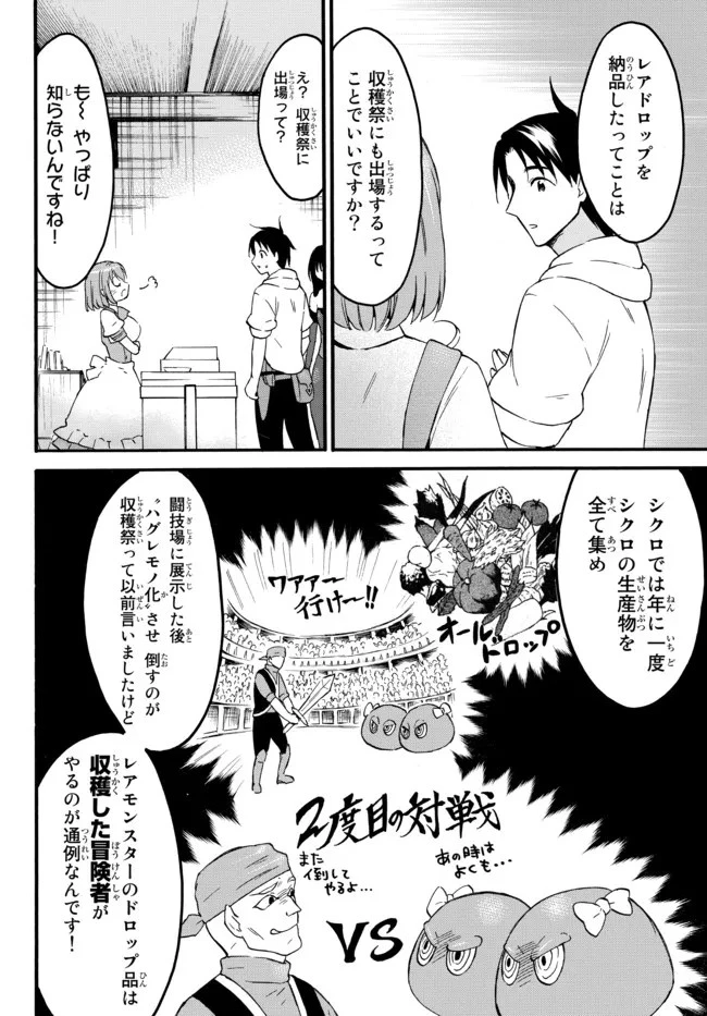 レベル１だけどユニークスキルで最強です 第40.1話 - 8