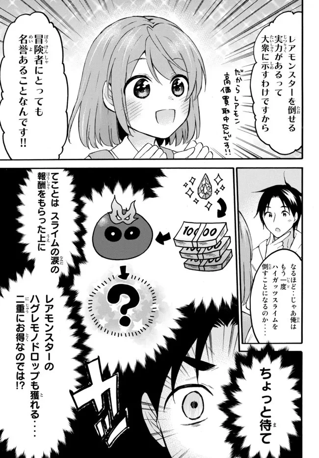 レベル１だけどユニークスキルで最強です 第40.1話 - 9