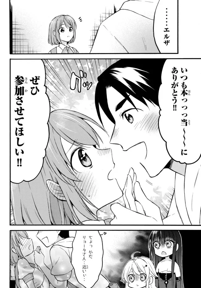 レベル１だけどユニークスキルで最強です 第40.1話 - 10