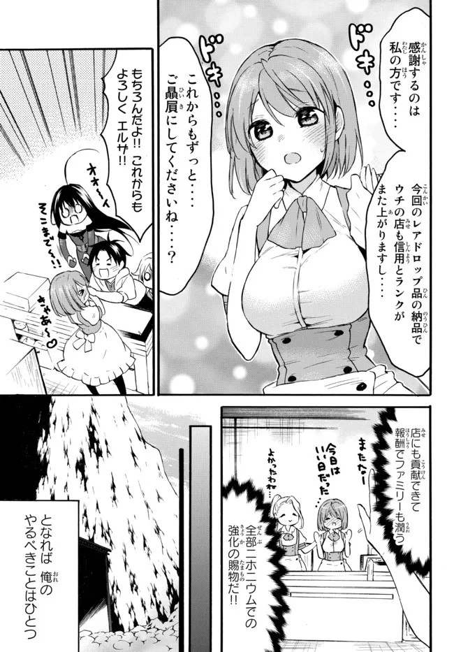 レベル１だけどユニークスキルで最強です 第40.1話 - 11