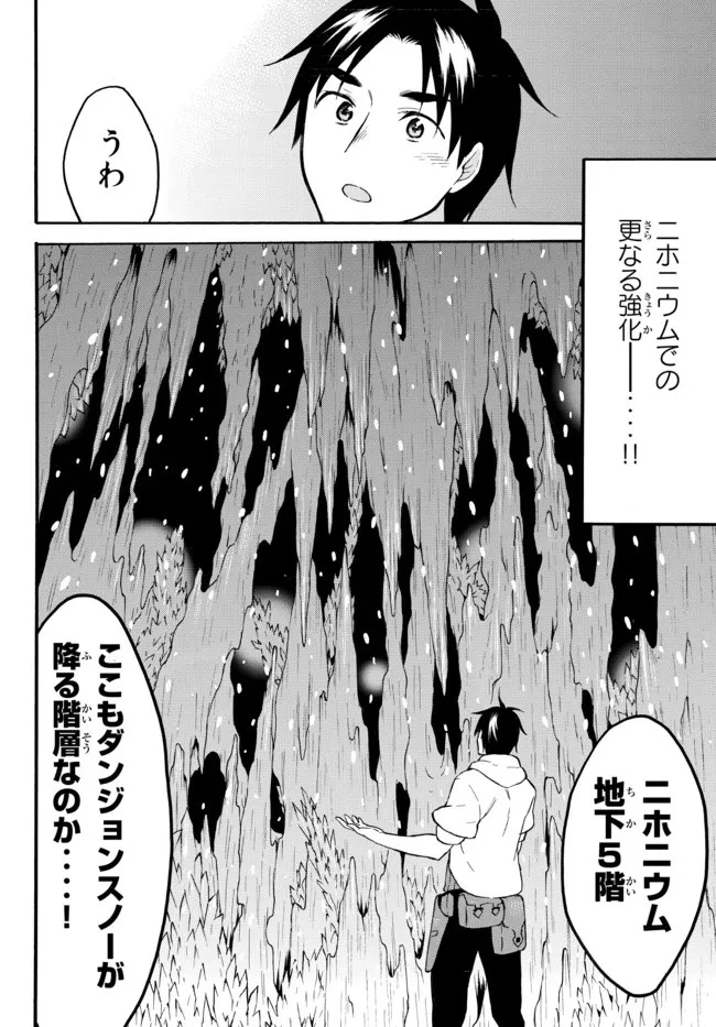 レベル１だけどユニークスキルで最強です 第40.1話 - 12
