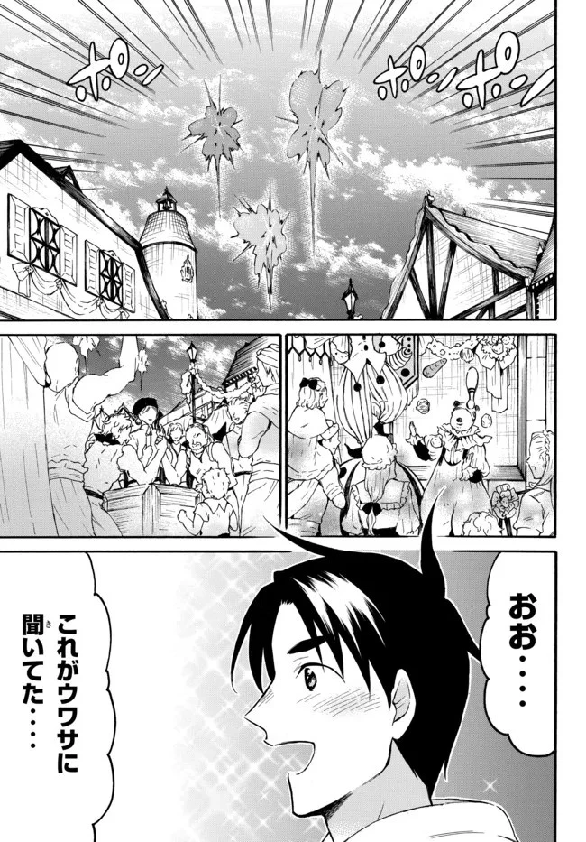 レベル１だけどユニークスキルで最強です 第42.1話 - 1