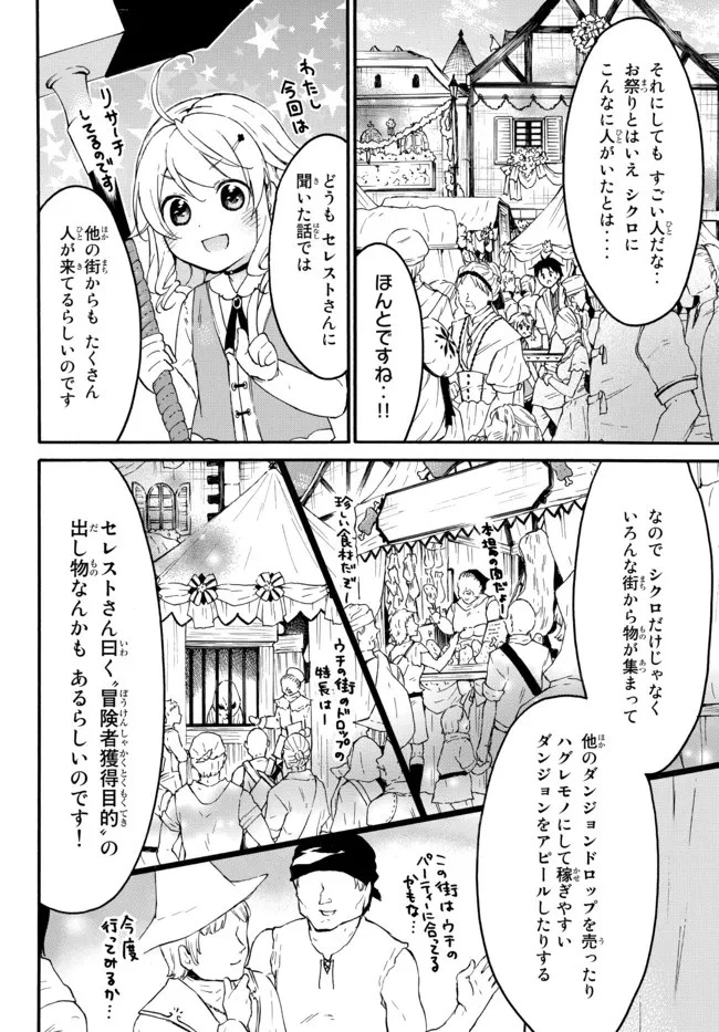 レベル１だけどユニークスキルで最強です 第42.1話 - 4