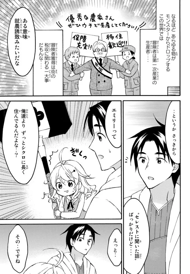 レベル１だけどユニークスキルで最強です 第42.1話 - 5