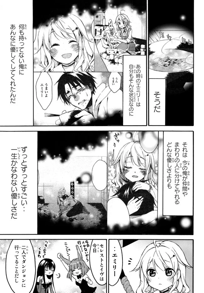 レベル１だけどユニークスキルで最強です 第42.1話 - 7
