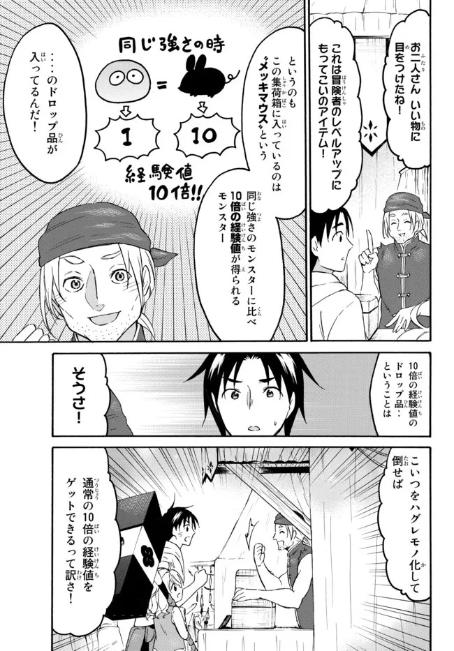 レベル１だけどユニークスキルで最強です 第42.1話 - 11