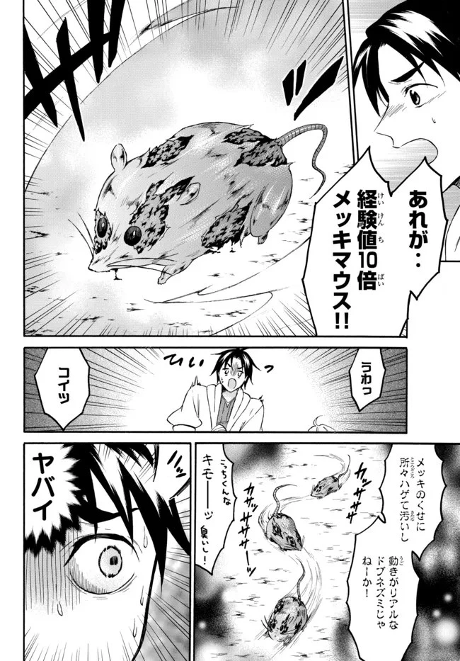 レベル１だけどユニークスキルで最強です 第42.1話 - 14