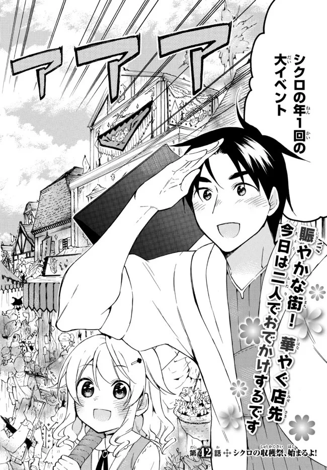 レベル１だけどユニークスキルで最強です 第42.2話 - 2