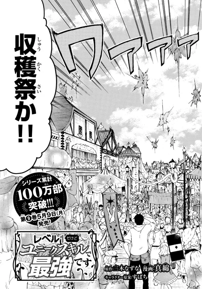 レベル１だけどユニークスキルで最強です 第42.2話 - 3