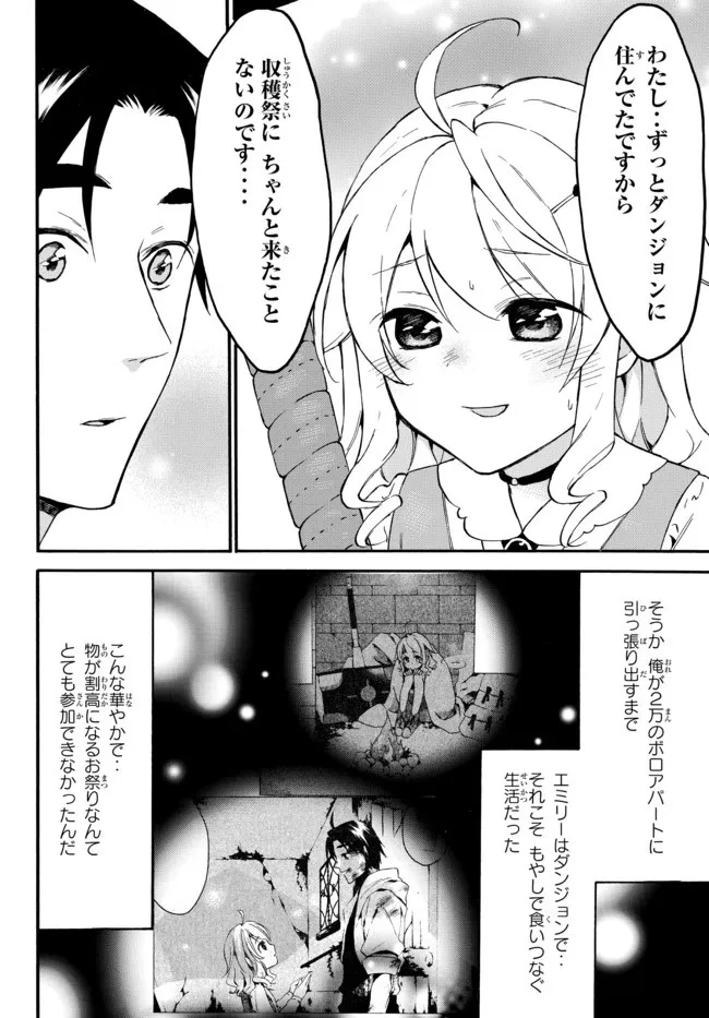 レベル１だけどユニークスキルで最強です 第42.2話 - 6