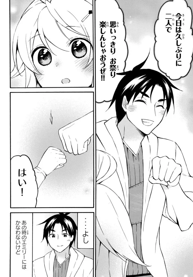 レベル１だけどユニークスキルで最強です 第42.2話 - 8