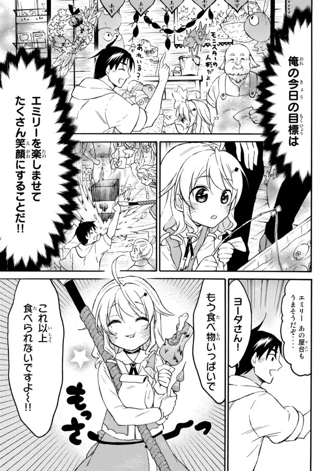 レベル１だけどユニークスキルで最強です 第42.2話 - 9