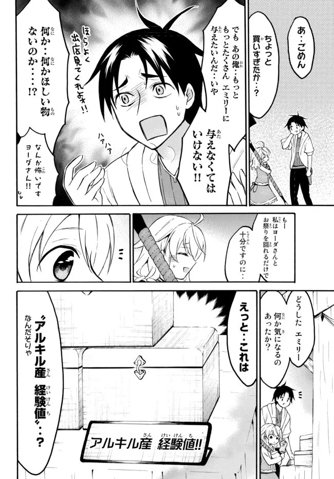 レベル１だけどユニークスキルで最強です 第42.2話 - 10