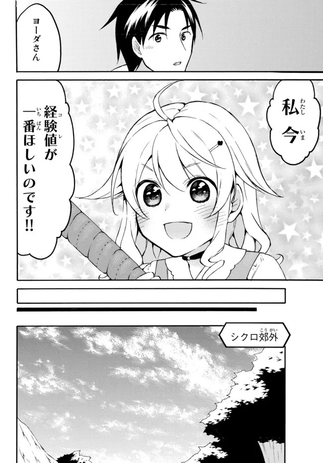 レベル１だけどユニークスキルで最強です 第42.2話 - 12