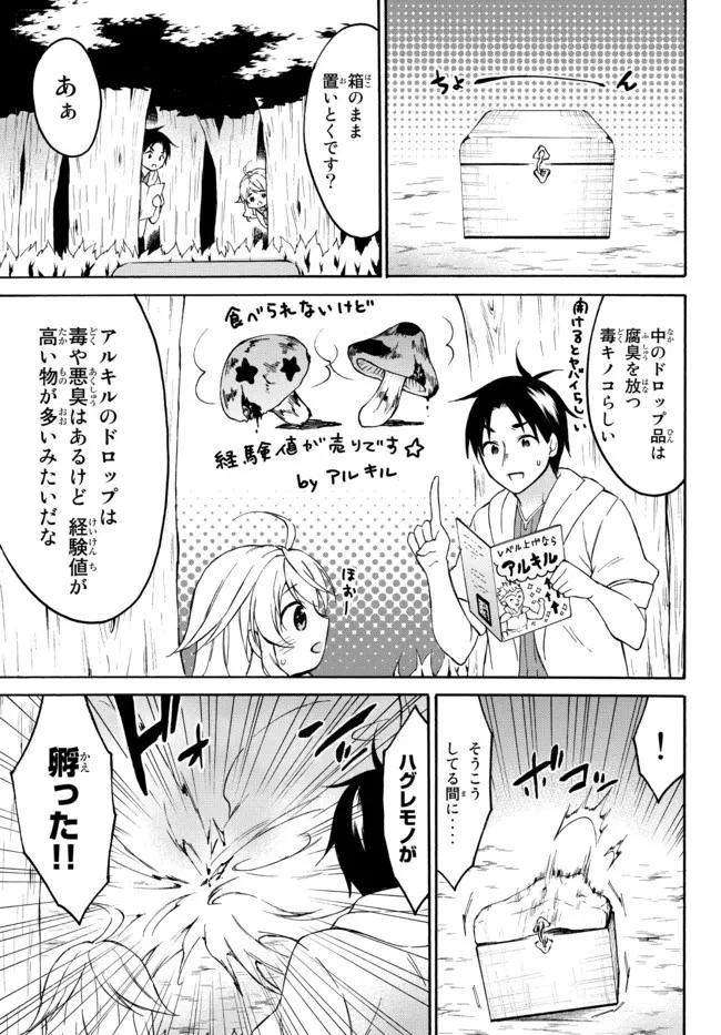 レベル１だけどユニークスキルで最強です 第42.2話 - 13