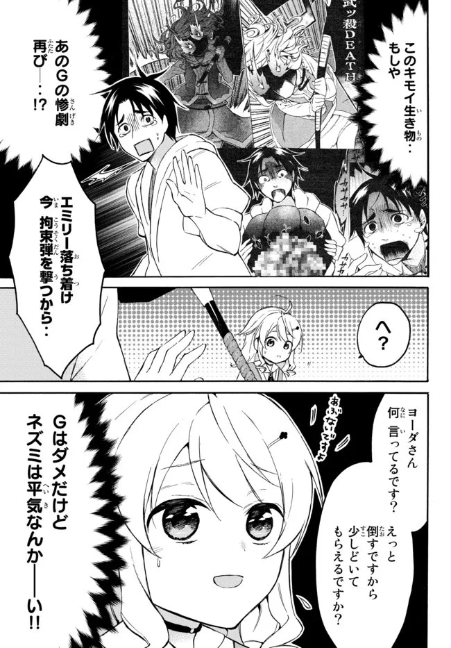 レベル１だけどユニークスキルで最強です 第42.2話 - 15