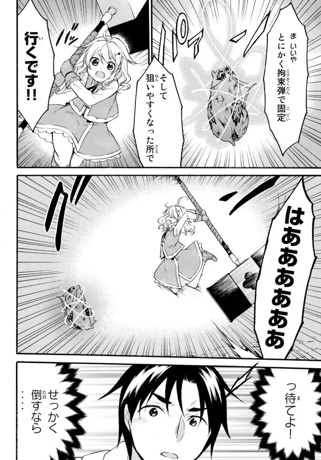 レベル１だけどユニークスキルで最強です 第42.2話 - 16