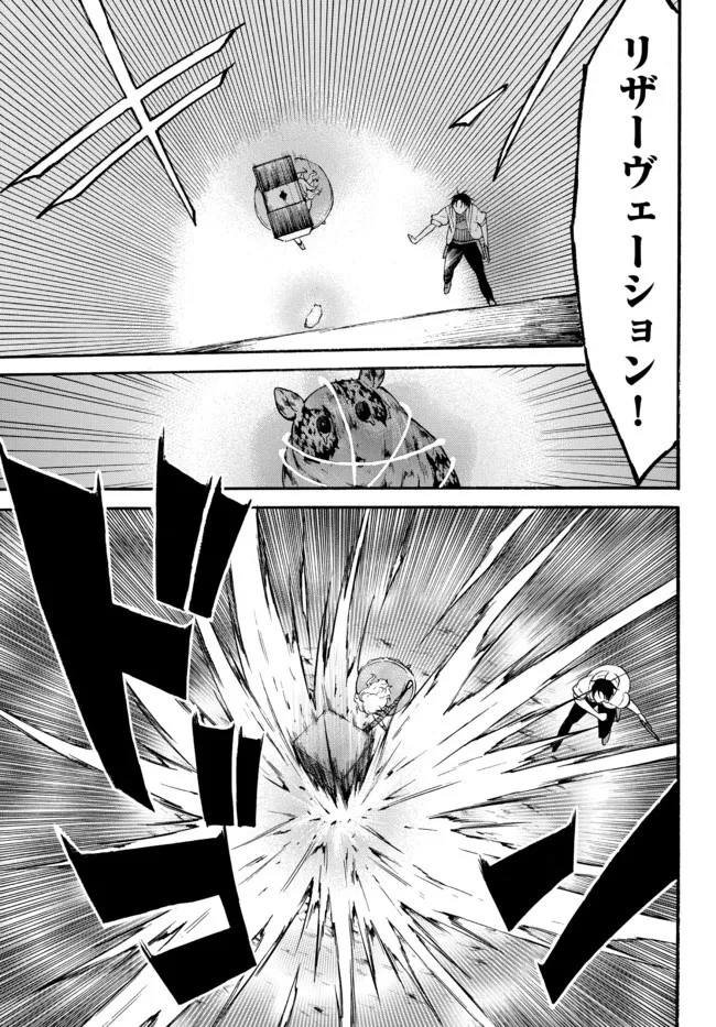 レベル１だけどユニークスキルで最強です 第42.2話 - 17