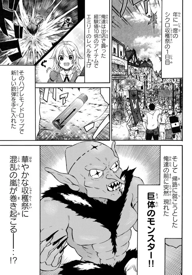 レベル１だけどユニークスキルで最強です 第43.1話 - 1