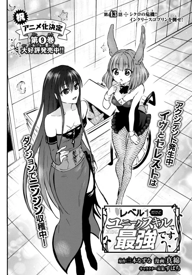 レベル１だけどユニークスキルで最強です 第43.1話 - 2